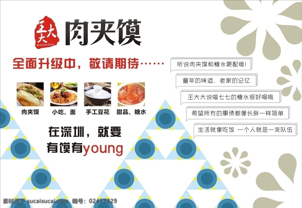 装修围挡 围挡设计 围挡装修 商城围挡 肉夹馍 肉夹馍挡 肉夹膜海报 肉夹馍传单 肉夹馍围墙 肉夹馍装修 海报 共享图