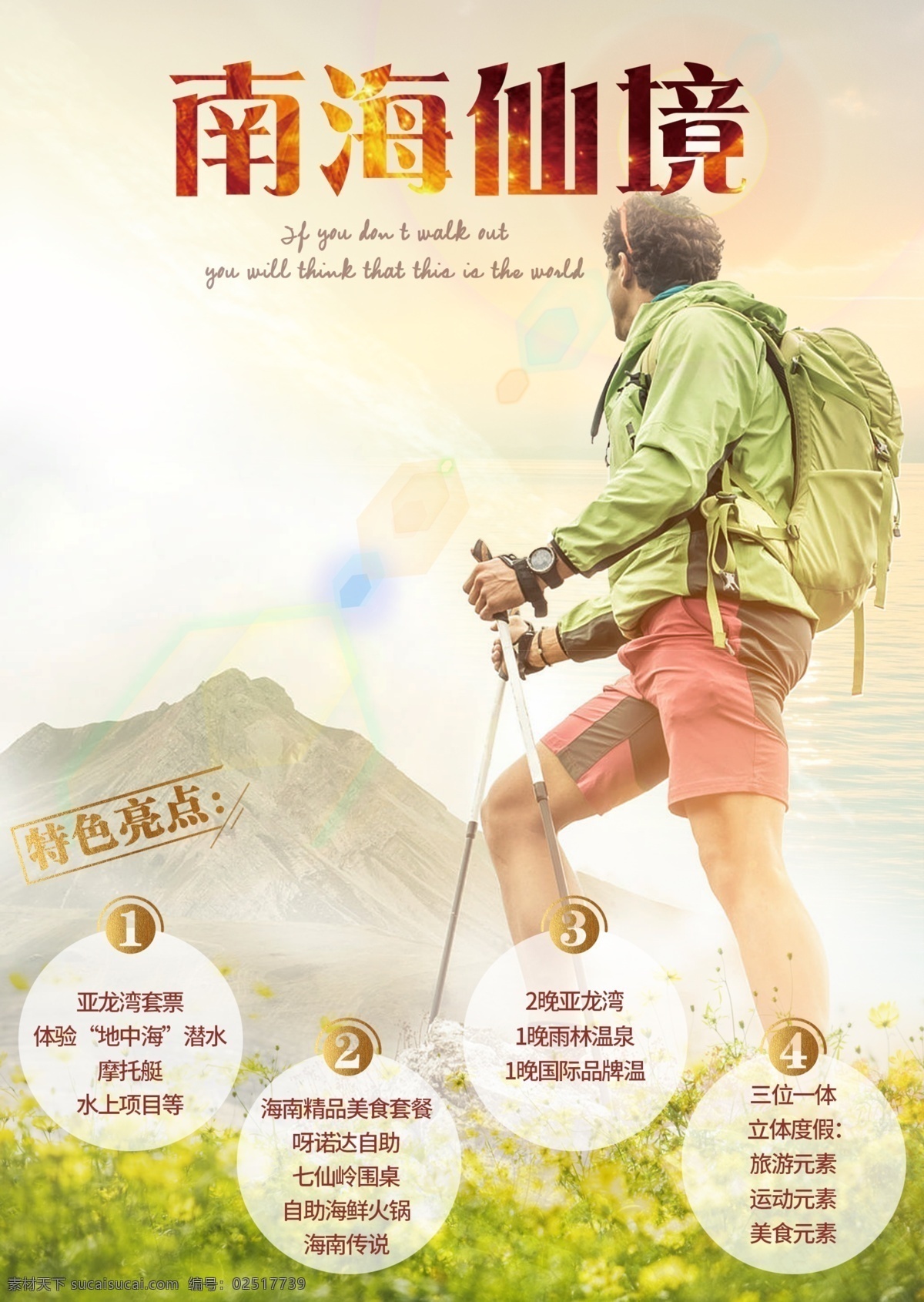 南海 仙境 白色 国内旅游 海报免费下载 海岛 海南 浪漫 旅游海报 登山 爬上 探险