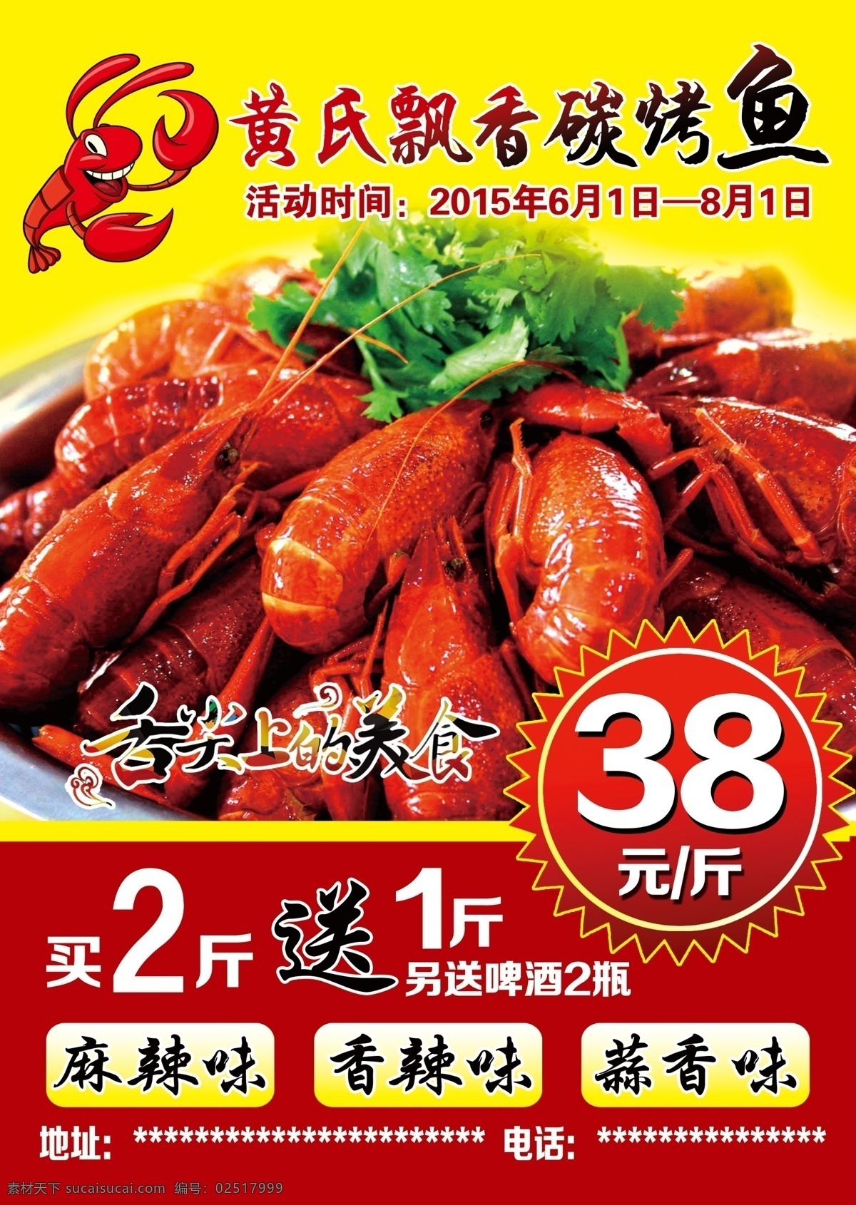 龙虾 虾 宣传单 美食 传单 菜单 舌尖上的美食 红色