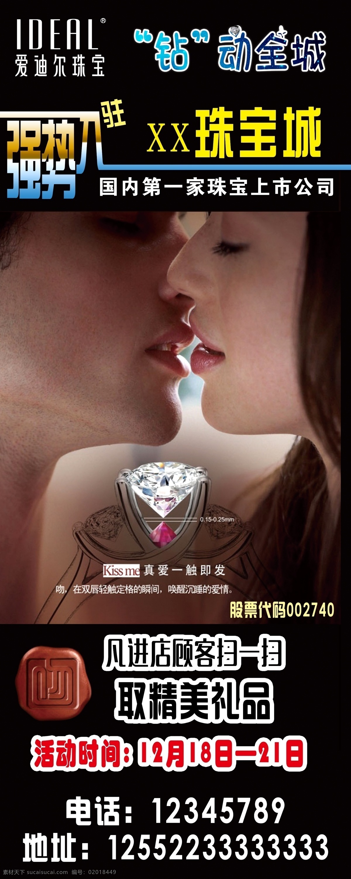 爱迪尔珠宝 爱迪尔海报 珠宝海报 爱 迪尔 logo 爱迪尔形象 强势入驻 钻动全城