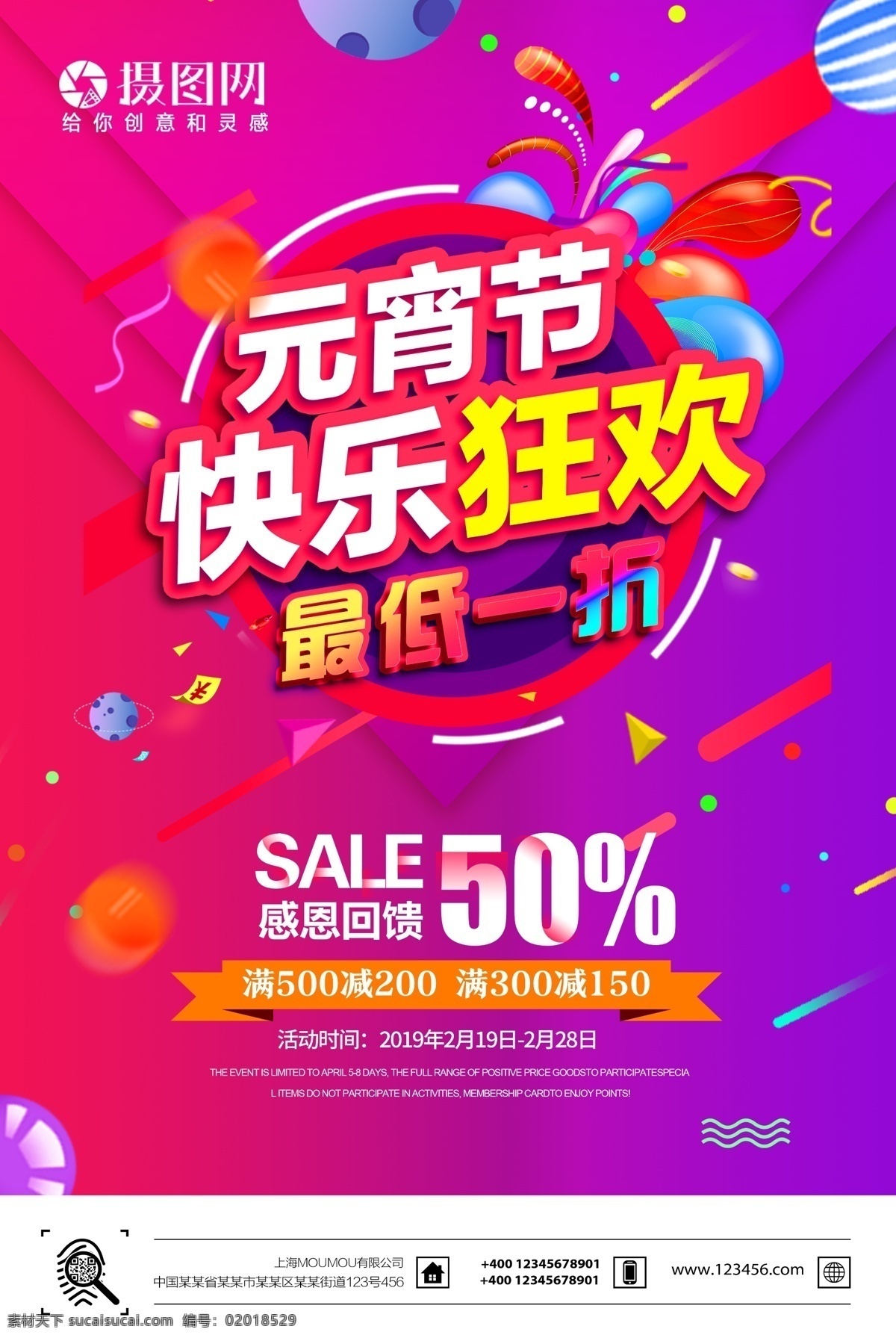 流体 渐变 元宵节 快乐 狂欢 促销 节日 海报 元宵 佳节 团员 和睦 家庭 团团圆圆 吃元宵 节日海报 新年 团圆
