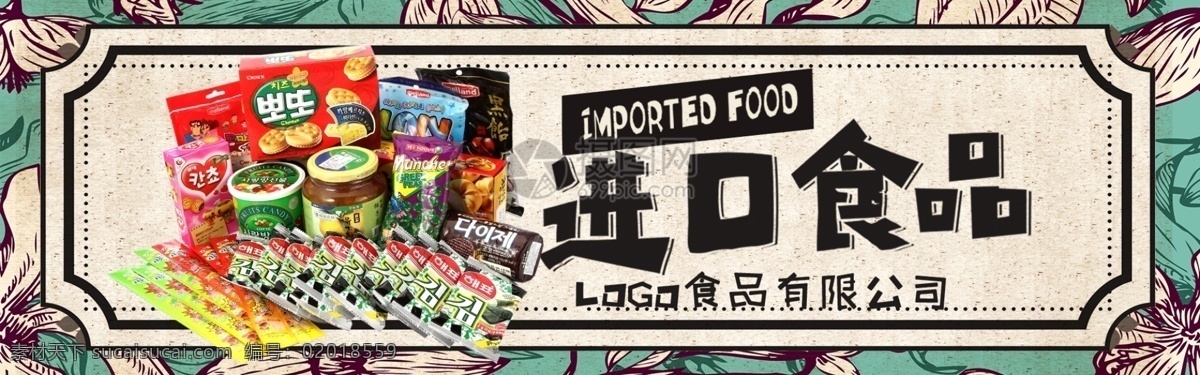 进口 食品 零食 淘宝 banner 饼干 薯片 果酱 电商 天猫 淘宝海报