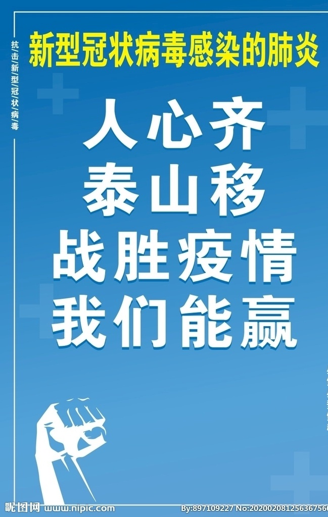 疫情 新型冠状病毒 冠状病毒展板 冠状病毒肺炎 冠状病毒知识 生活百科 医疗保健