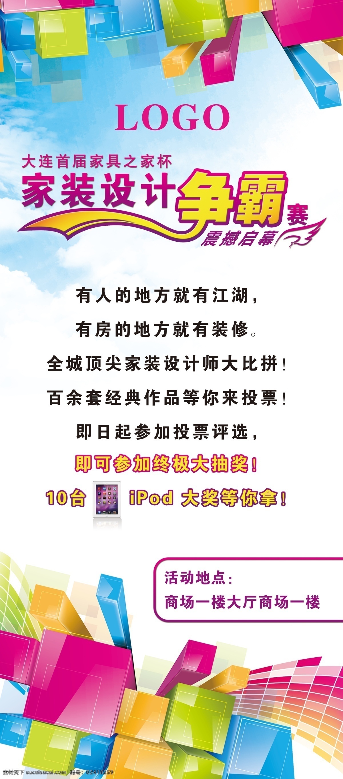房地产 家装 易拉宝 五证齐全 现房广告 学区广告 dm背面 房地产素材 房地产报广 地产广告背面 商铺 准现房 花园洋房 商业投资 投资 广告背面 商业地产 活动展架 x展架 活动易拉宝 家装易拉宝 家装争霸赛 家装活动展架 投资价值 房地产促销 地产广告 住宅广告 商业广告 商服 综合体广告