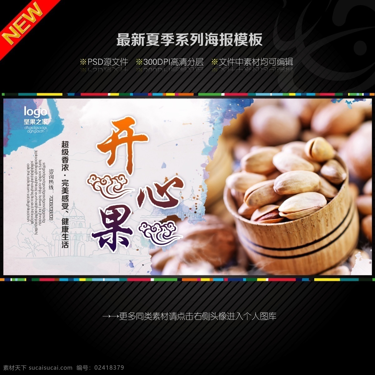 开心果 开心果海报 开心果展板 开心果广告 开心果促销 新疆开心果 开心果特产 开心果团购 进口开心果 开果心包装 开心果坚果 开心果干果 开心果零食 开心果图片 巴旦木 松子 夏威夷果 碧根果 山核桃 核桃仁 果仁 瓜子 葡萄干 和田骏枣 紫薯花生 干果 兰花豆 杏仁 坚果批发 坚果海报 美食海报 植物
