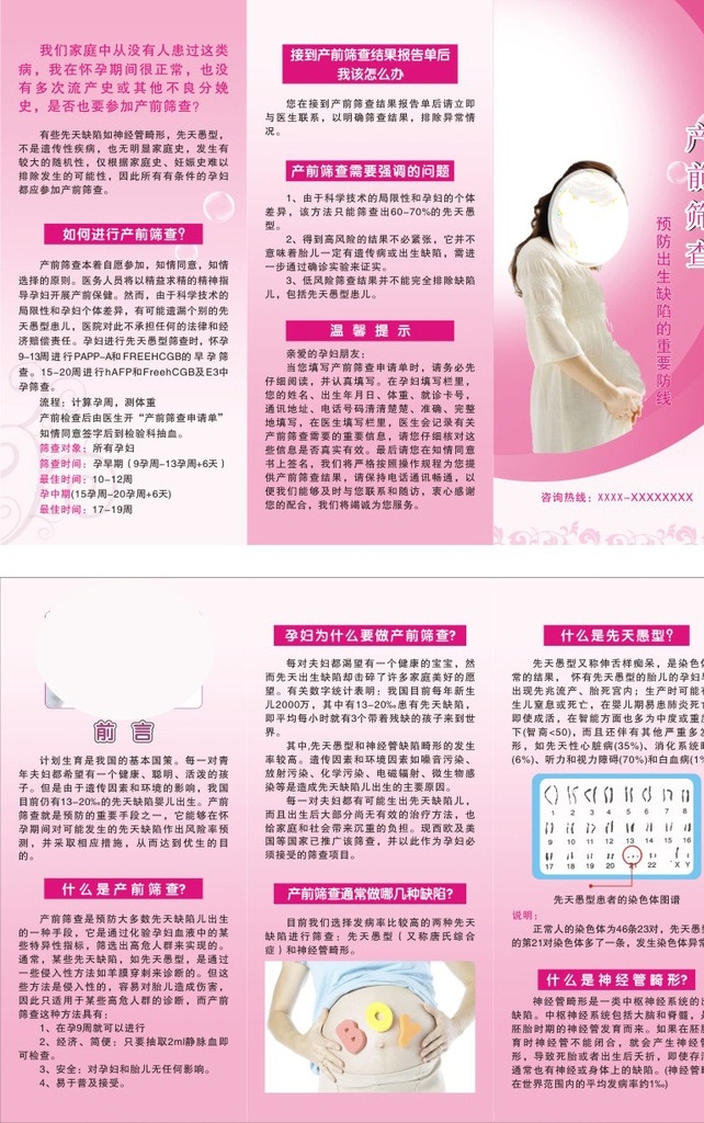 产前筛查 妇产科 产前 筛查 健康 教育