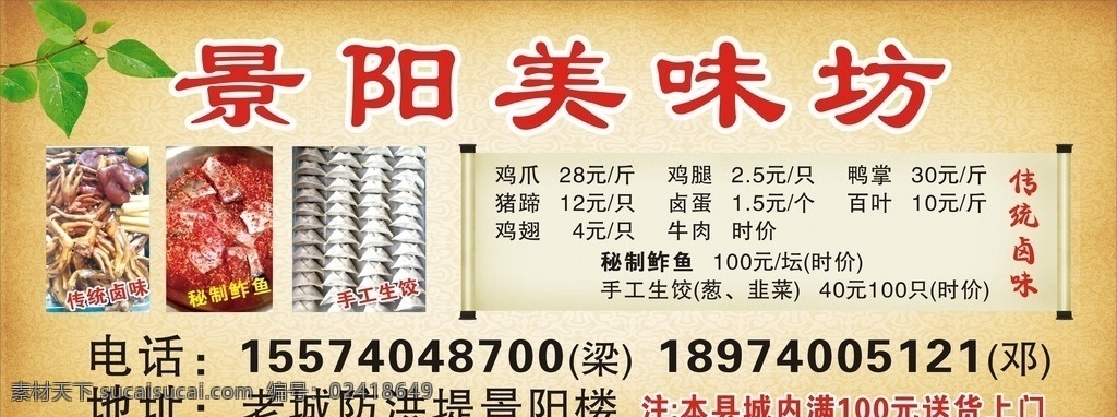 卤味 美味坊 矢量 传统卤味 秘制 手工生饺