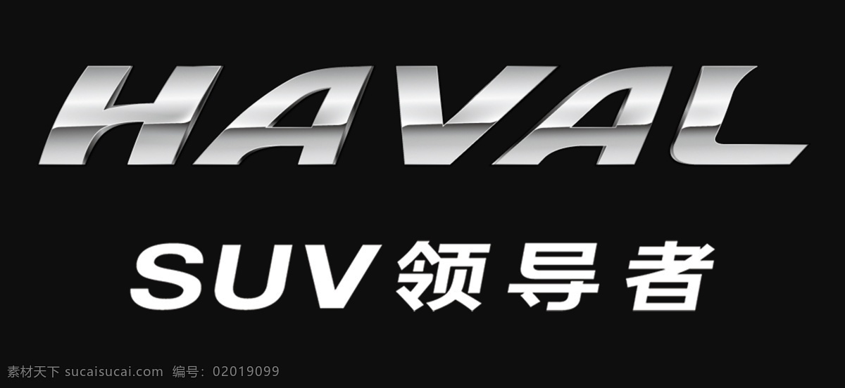 哈弗 logo 标志 哈弗标志 哈弗log suv标志 suv领导 长城汽车 哈弗汽车 银色哈弗 分层
