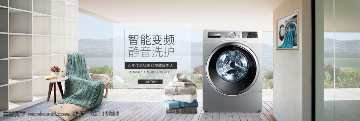 洗衣机 海报 设计图 洗衣机素材 绿植素材 简单 简约 大气海报