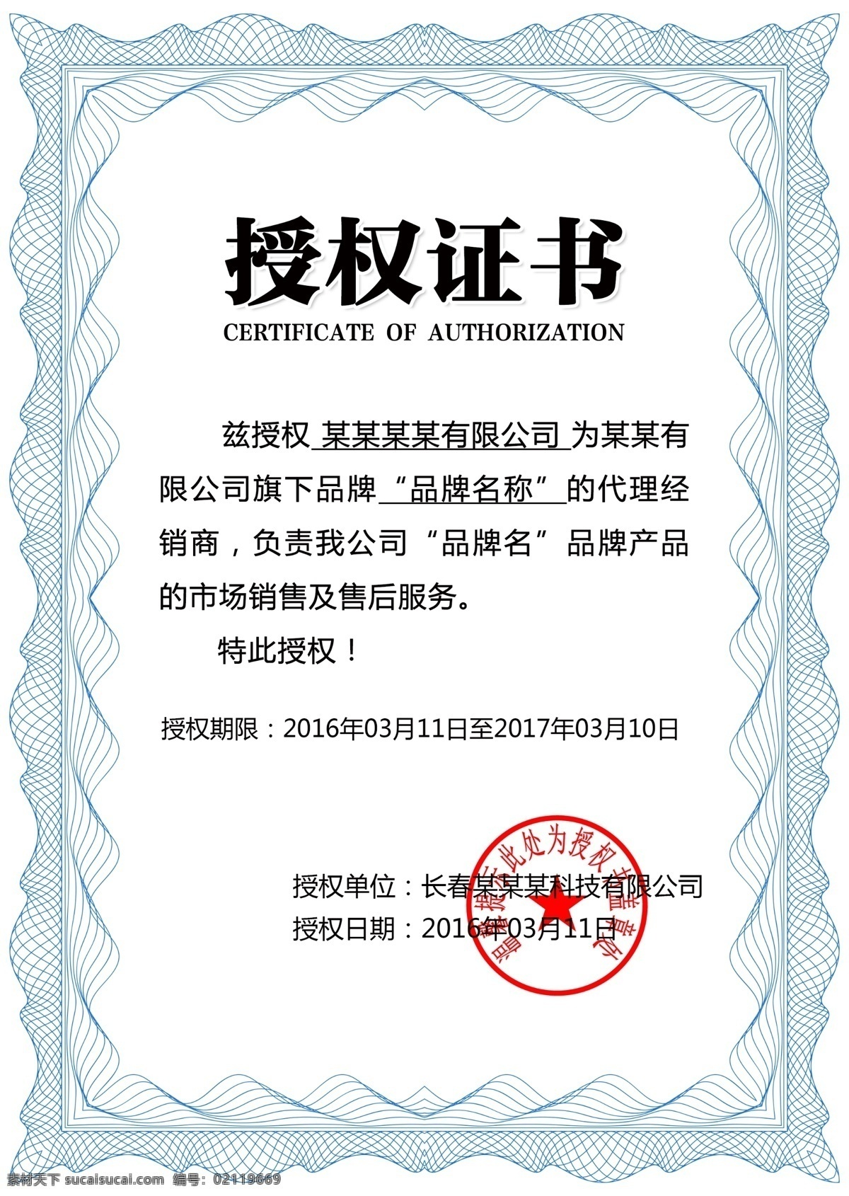 授权证书模板 授权书 授权证书 授权牌 授权书素材 润滑油授权书 陶瓷授权书 区域授权书 年度授权书 毕业证 毕业证书 结业 证书 结业证书 荣誉证书 奖励 优秀 欧美证书 奖状 销售证书 创业证书 毕业证模板 保健品权证书 化妆品授权书 食品证书 各种证书 网络授权书 网络授权证书 经销商授权书 网店代理证书 名片 画册 证书模板