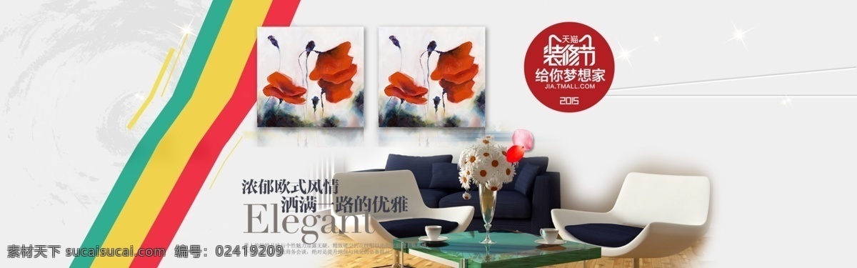 淘宝轮播油画 淘宝轮播 家居装饰画 油画活动海报 促销海报 首页轮播 淘宝界面设计 淘宝 广告 banner 白色