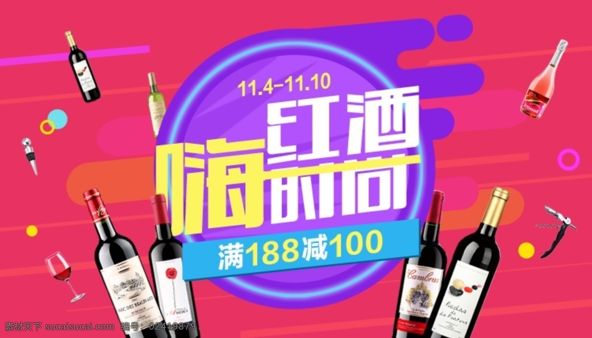 红酒海报图 天猫 红酒 淘宝 红酒嗨时尚 满减 海报 进口红酒 红色