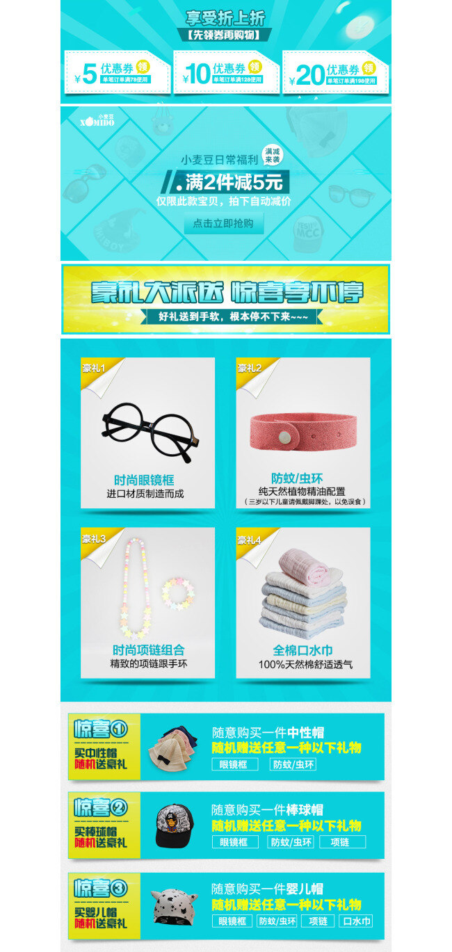 关联 页面 满 送 优惠券 赠品 满就送 惊喜 详情页 专题页面 模块 白色