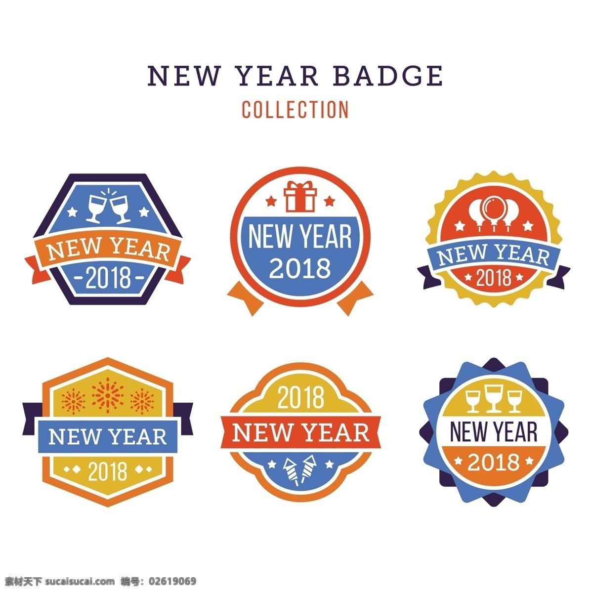 2018 新年 快乐 标贴 2018素材 2018字 新年标签 新年快乐 标贴设计 字体标贴