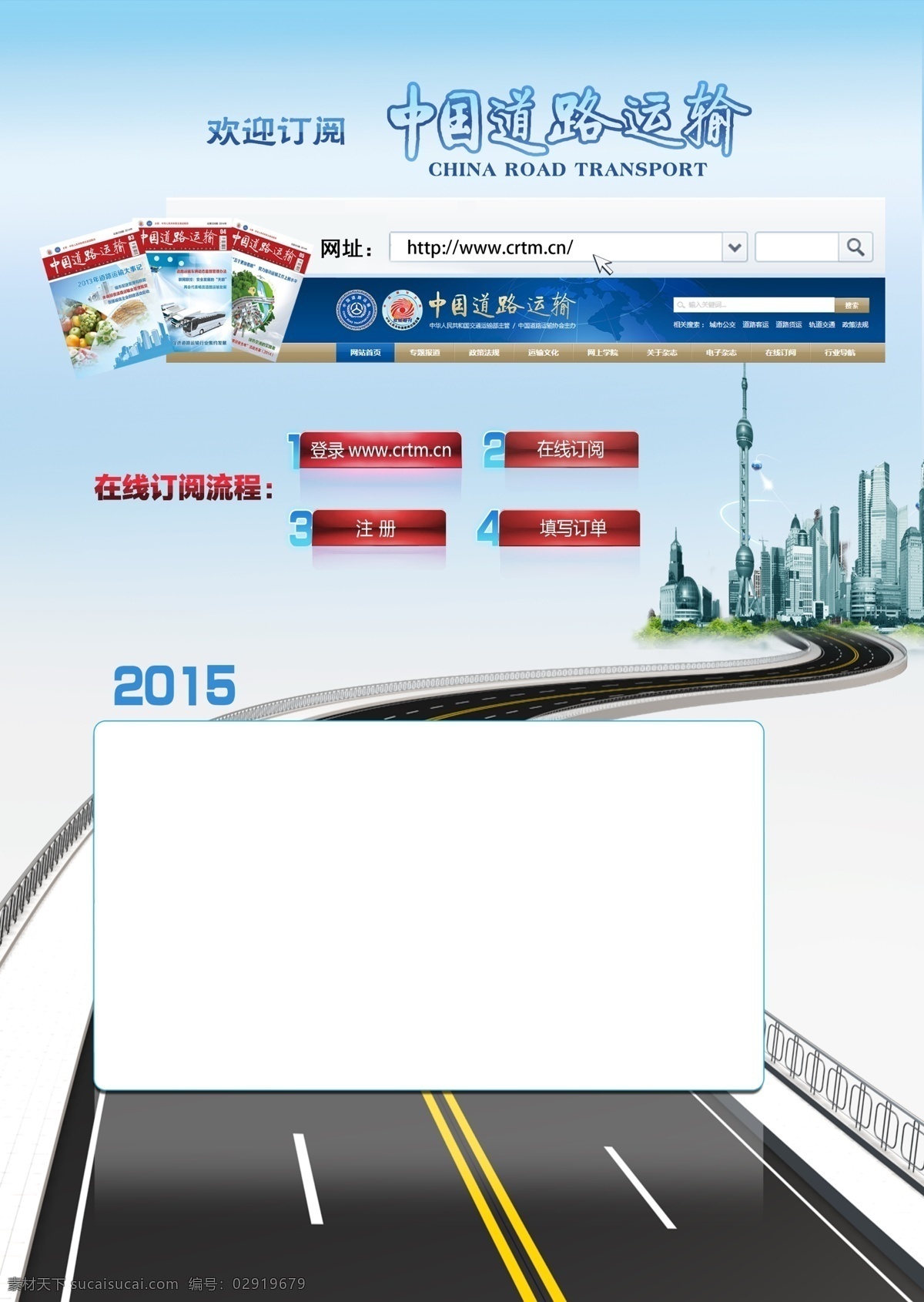 网页设计 页面 版 中国 道路 运输网 杂志 道路运输 类 海报 白色