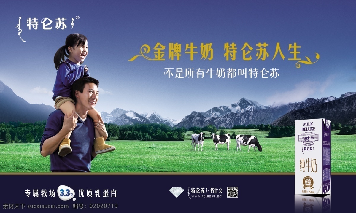广告设计模板 金牌 蒙牛 特仑苏 源文件 特 仑 苏 模板下载 蒙牛特仑苏 金牌牛奶 纯牛奶 psd源文件 餐饮素材