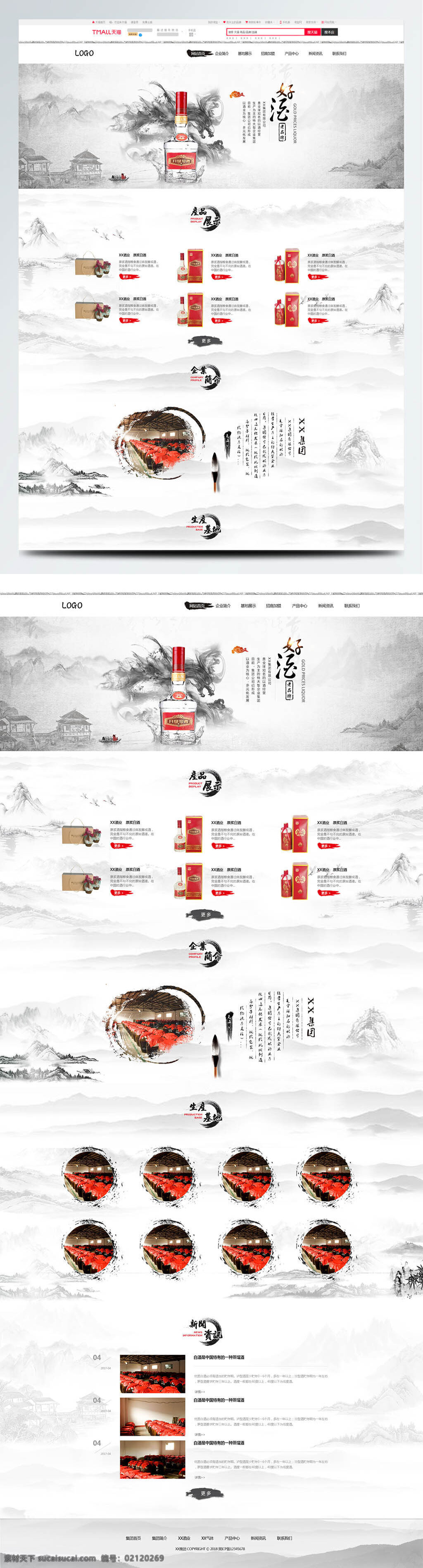 中国 风 酒类 网站首页 酒类网站首页 企业首页 中国风 中国风首页