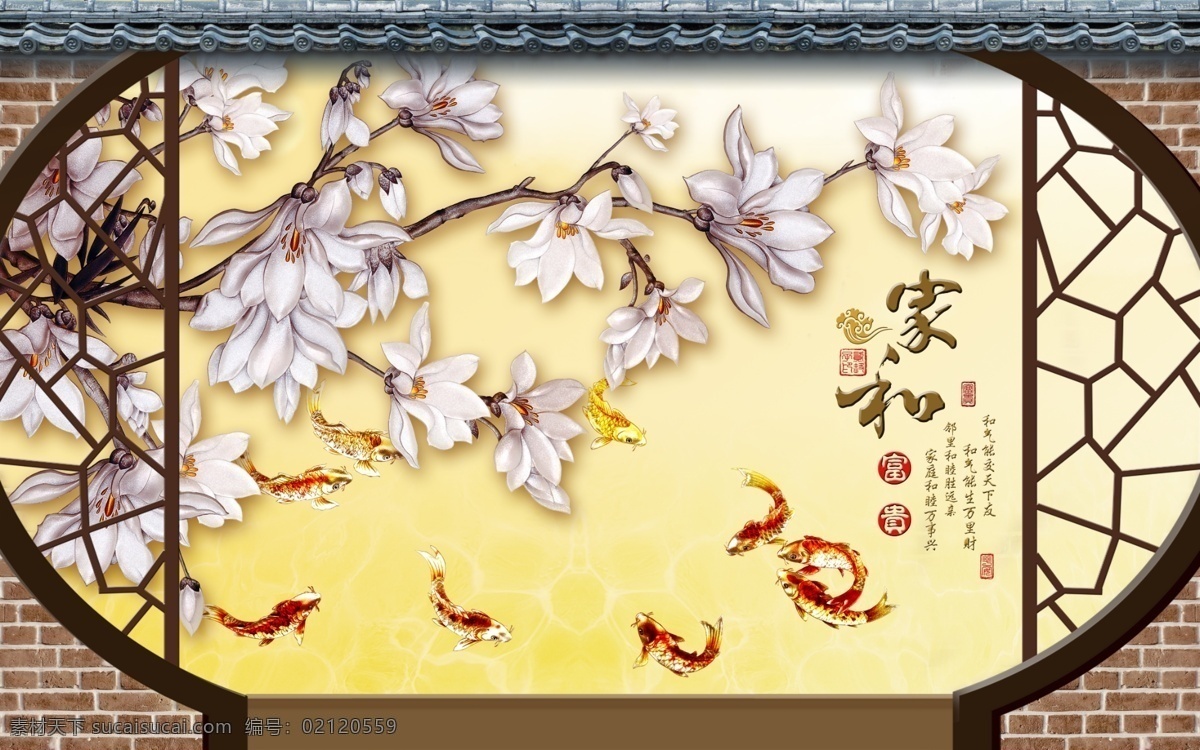 家和 富贵 玉兰花 鱼 墙 电视背景墙 中式背景墙 沙发背景墙 客厅背景墙 室内背景墙 装修背景墙 3d背景墙 花瓶 背景图 电视墙 3d画 现代背景墙 壁画 墙画 壁纸 墙纸 装修 中式墙系列 分层 背景素材