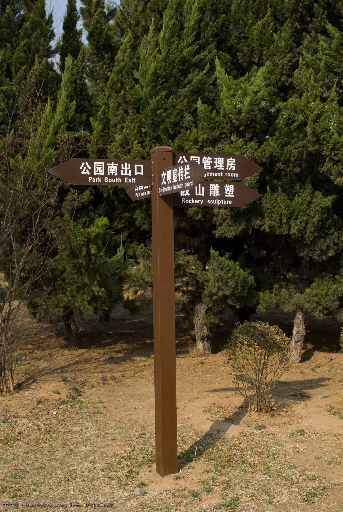 公园指示牌 公园 指示牌 标识 南山口 雕塑 植物 树木 管理房 旅游摄影 国内旅游