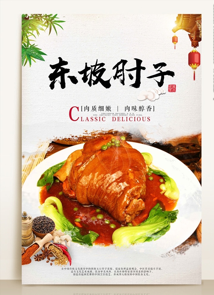 东坡肘子海报 肘子 东坡肘子 红烧肘子 酱香肘子 猪肘子 霸王肘子 定州黄焖肘子 水晶肘子 带把肘子 酱肘子 酱猪手 红烧猪手 红烧猪蹄 猪蹄 猪手 酱猪蹄 猪脚 猪手海报 金牌猪手 酱香小猪蹄 海报