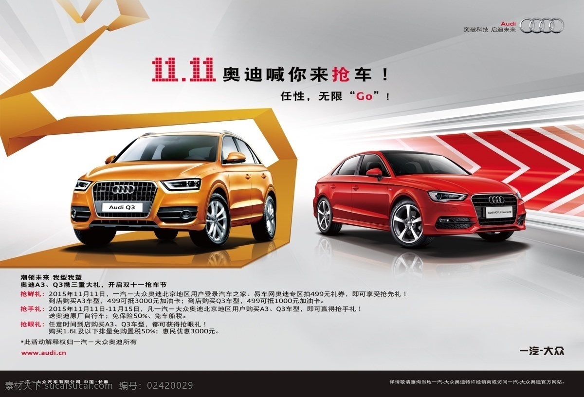 双11 奥迪 喊 抢 车 双十一 奥迪双十一 奥迪a3 奥迪q3 白色