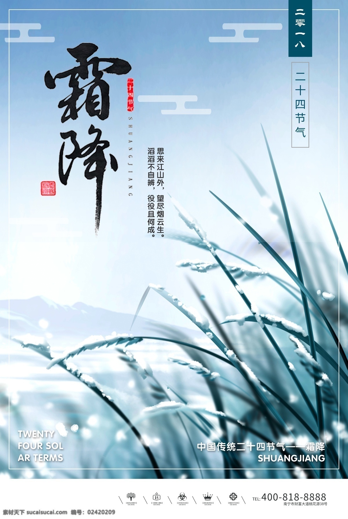 创意 小 清新 风格 霜降 户外 海报 二十四节气 枫叶 秋天 冬天 冬至 霜降海报 霜降背景 秋季下霜 下霜 香山红叶 寒霜 农历霜降 立冬立夏 霜降节气