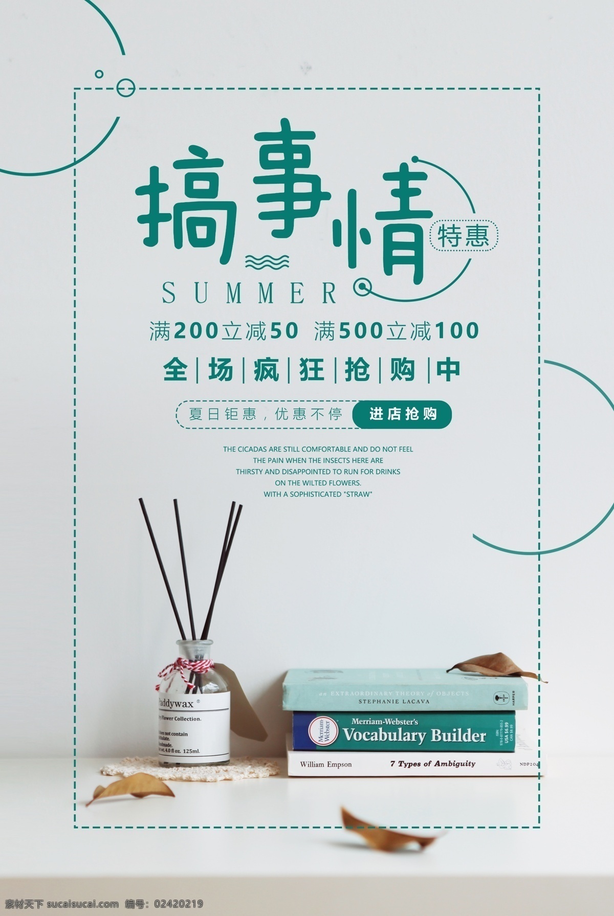 小 清新 搞 事情 促销 海报 女装 秋天 促销海报 唯美 小清新 服装订制 服装促销 秋季 轻文艺 文艺复古 文艺小清新 早秋新品 秋季促销海报 秋天促销 初秋 遇见秋天 清仓 夏季清仓 初秋新品 秋季促销