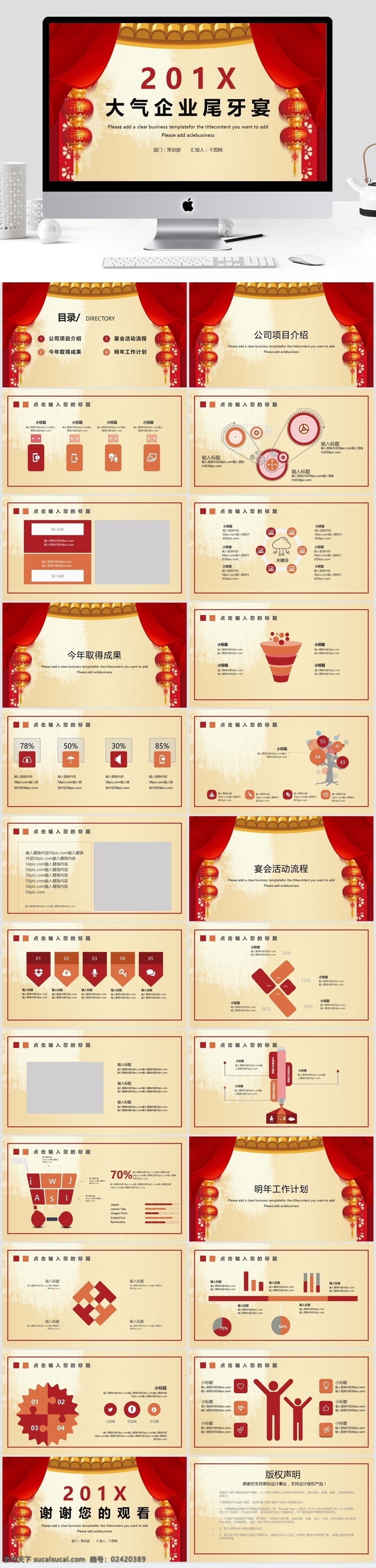 大气 企业 尾 牙 宴 活动策划 模板 策划 宣传 推广 红色 活动组织 方案 方案策划 企业尾牙宴