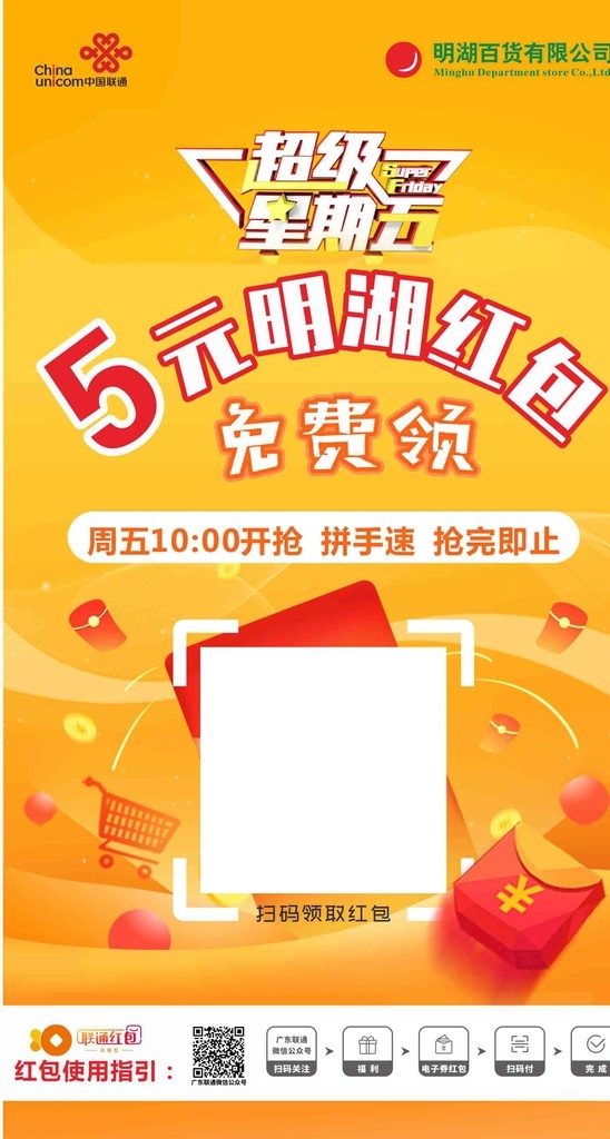 联通 超级 星期五 红包 明湖 优惠券 现金券 5元 现金 vi视觉识别