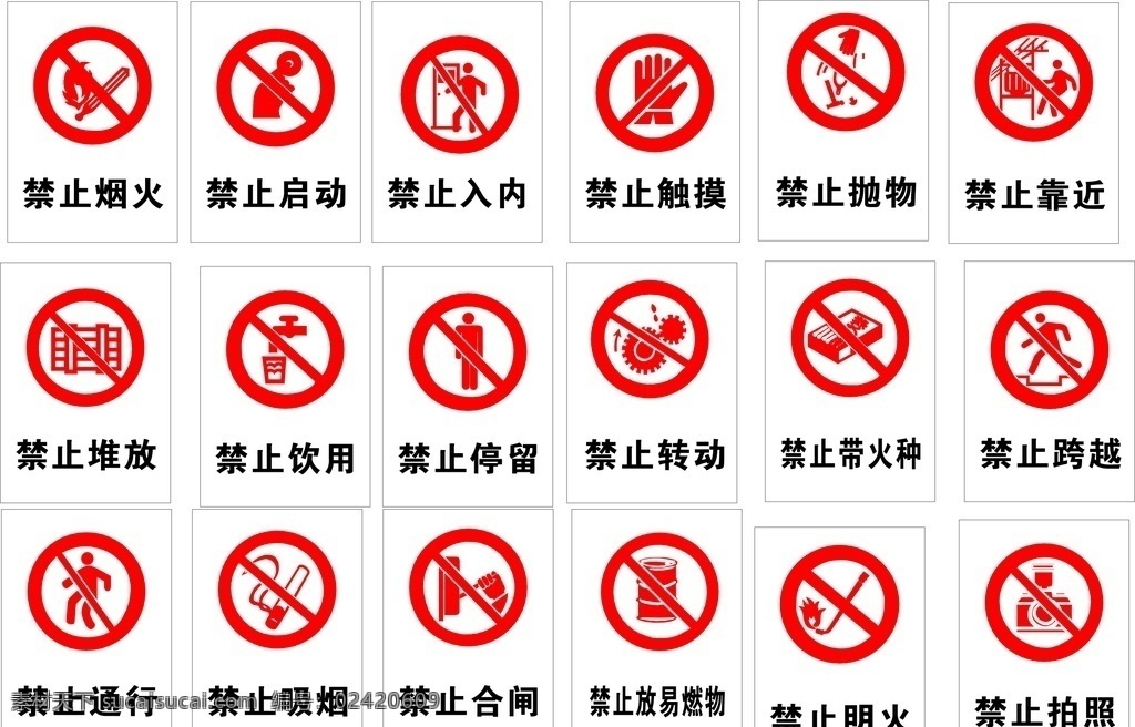 禁止牌 禁止 禁止吸烟 标识标牌 禁止乱到 禁止通行 禁止烟火