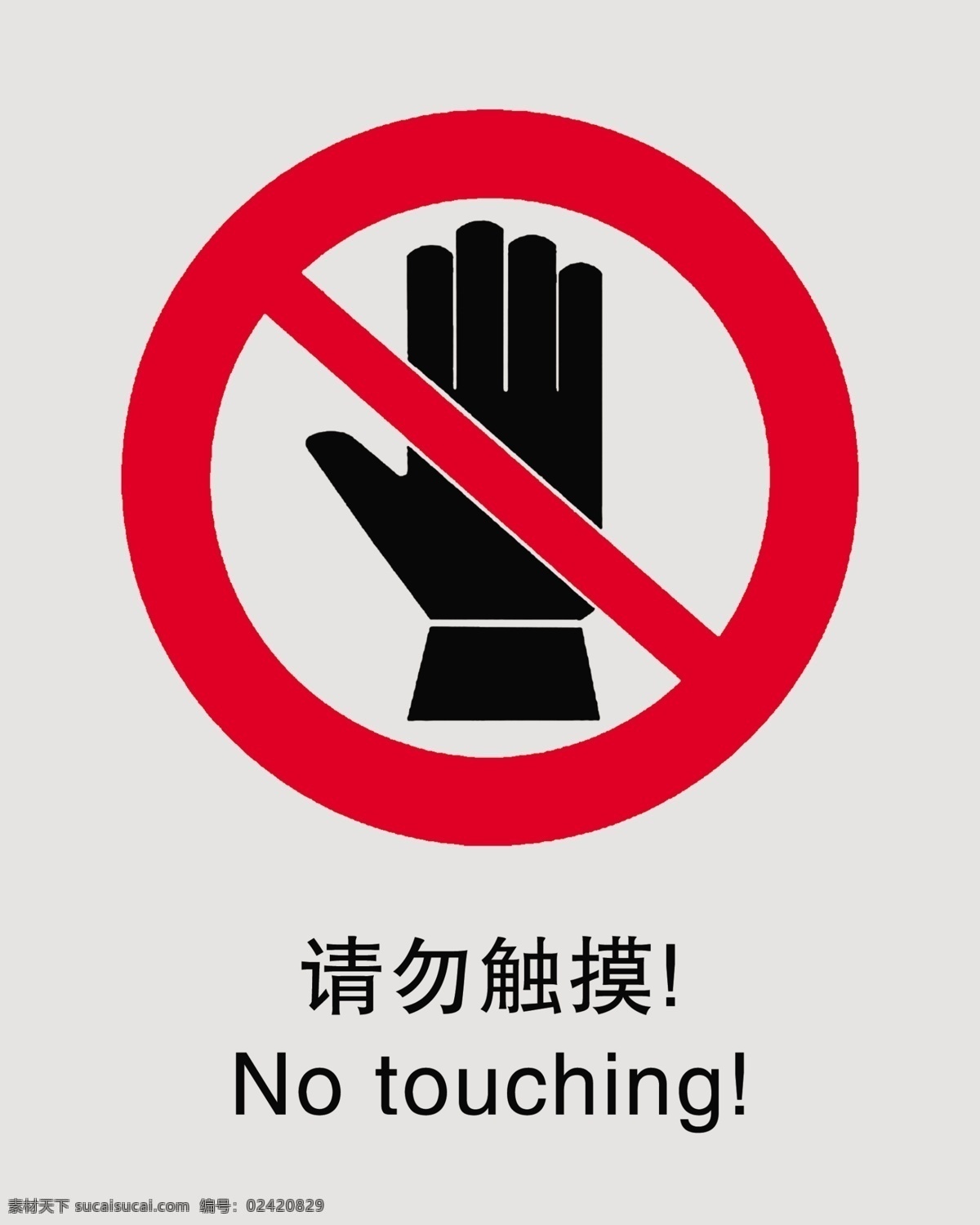 请勿触摸 分层 源文件