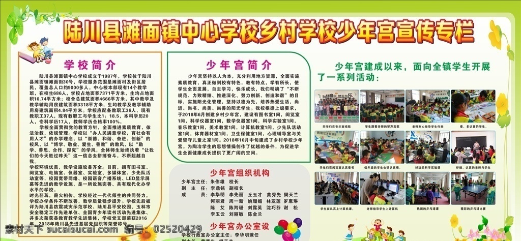 少年宫简介 少年宫 活动剪影 学校简介 少年宫活动 剪影 学校展板 绿色展板背景 文化艺术