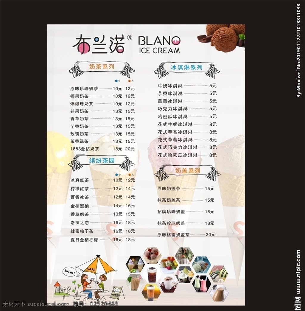 价格表 价目表 奶茶 冰淇淋 高档价目表 奶茶店