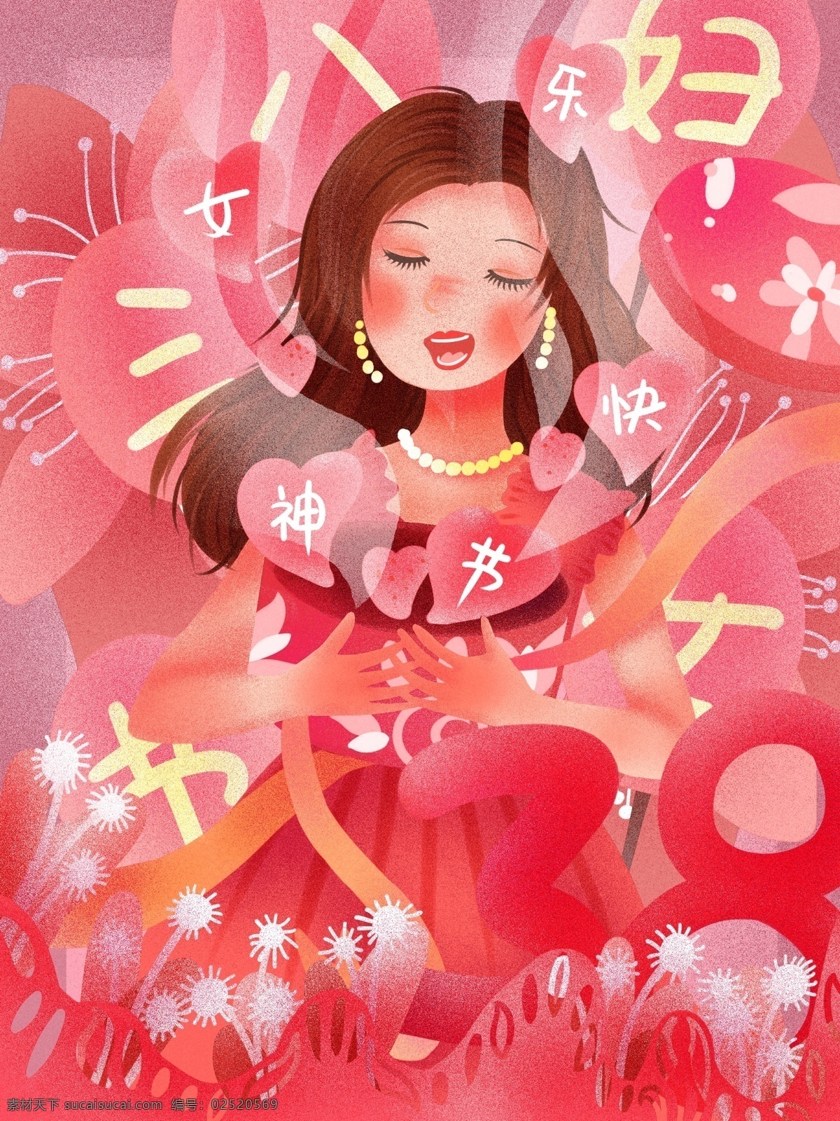 三八妇女节 粉红女郎 唯美 清新 创意 插画 粉红 气球 礼物盒 心形 女神节 三八节快乐 文案 花