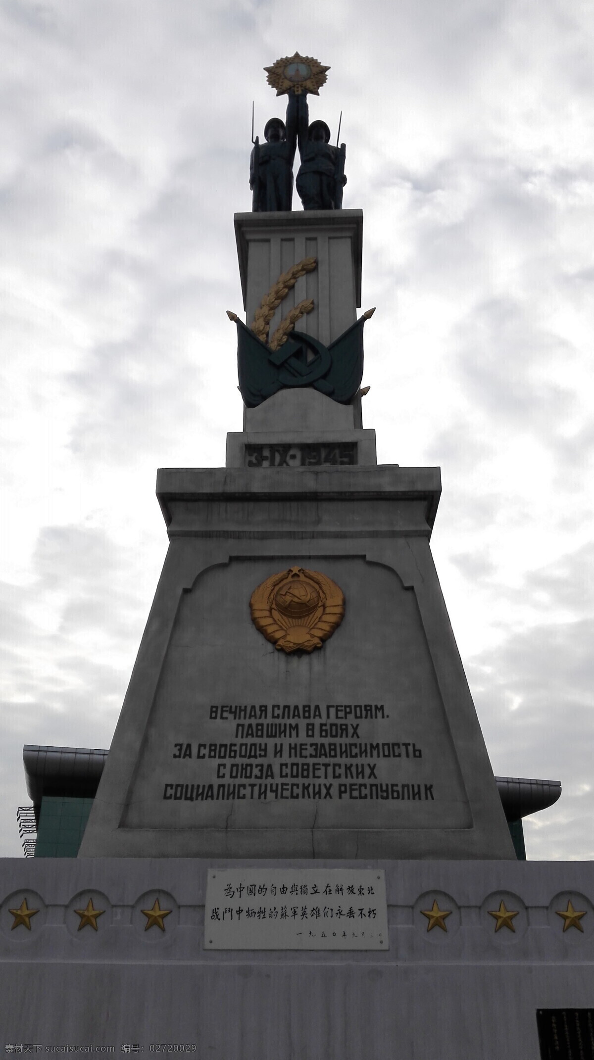 哈尔滨 苏联红军 烈士 纪念塔 苏联 红军 北方之歌 建筑园林 雕塑
