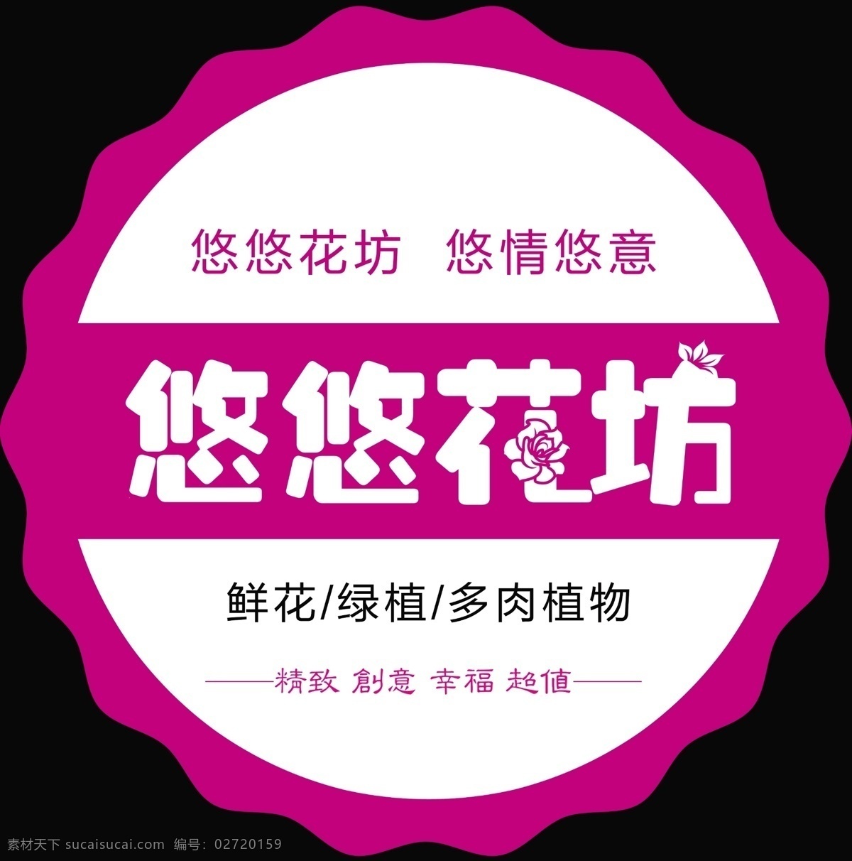 悠悠花坊 花店标签 花店广告 标签设计 个性标签