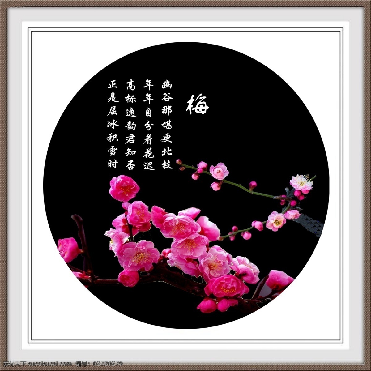 梅花 梅 兰 竹 菊 四 幅 屏 分层 风景 源文件库