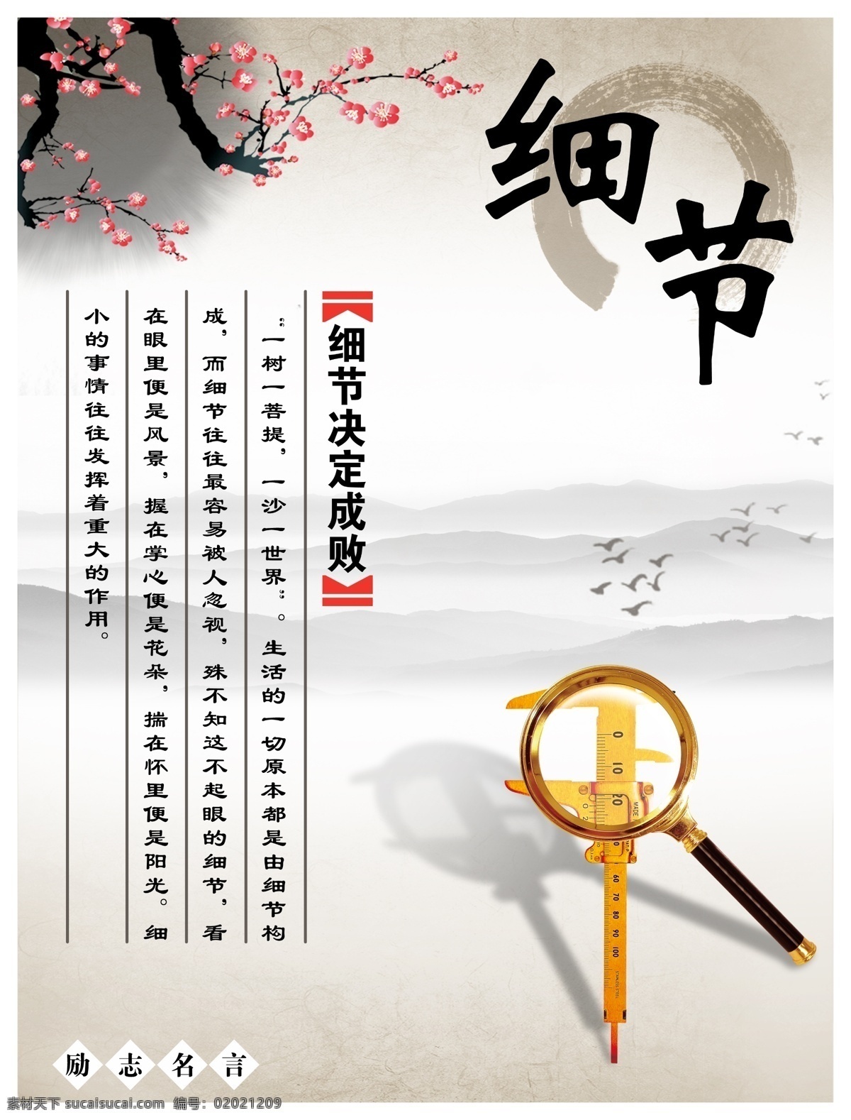 励志 模板 放大镜 广告设计模板 励志名言 励志模板 梅花 细节 源文件 展板模板 其他展板设计