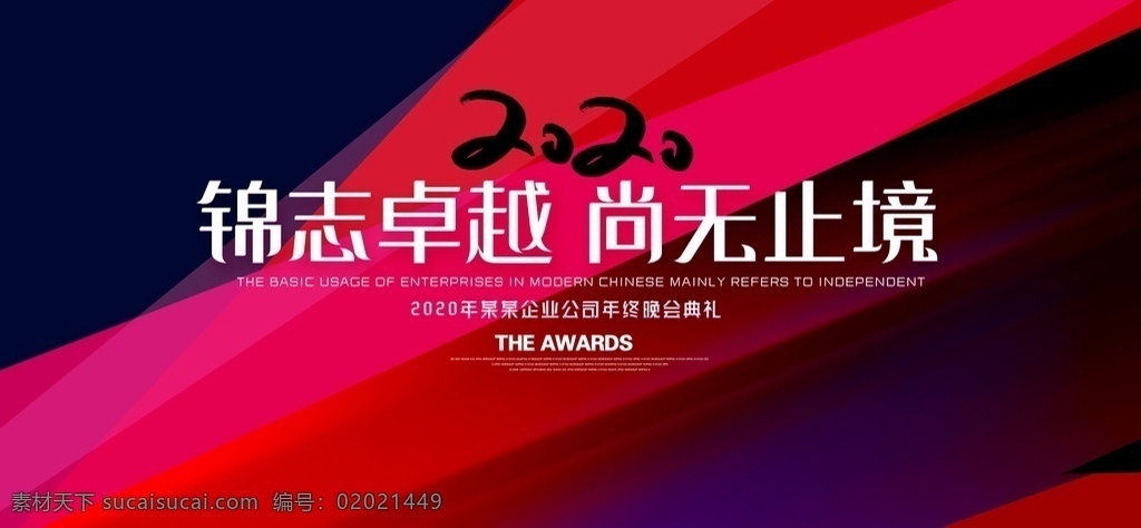 2021 年年 会 背景图片 年会展板 企业年会 答谢会 企业 年会 2020盛典 活动背景 年会签到处 集团年会 同心协力