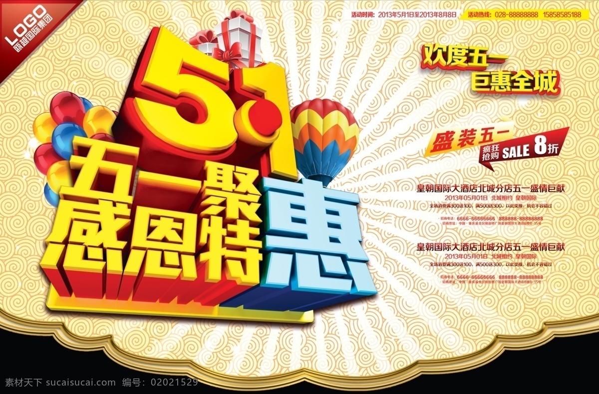 51 聚 恩 特惠 淘宝 电商 五一劳动节 海报 51聚恩特惠 淘宝电商 五一 51劳动节 素材海报