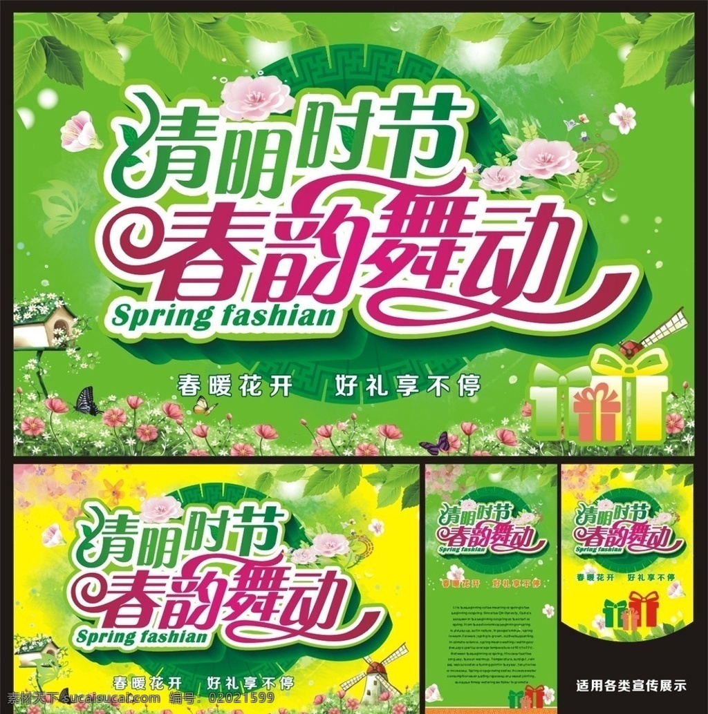 清明 清明节 清明时节 春韵舞动 四五清明节 清明节快乐 清明节展架 清明特惠 清明购物 清明海报 清明节展板 清明节中国风 清明节背景 清明节广告 清明节素材 清明节促销 清明节踏青 清明佳节 清明节模板 清明节旅游 清明节活动 清明节图片 踏青 春天 节日