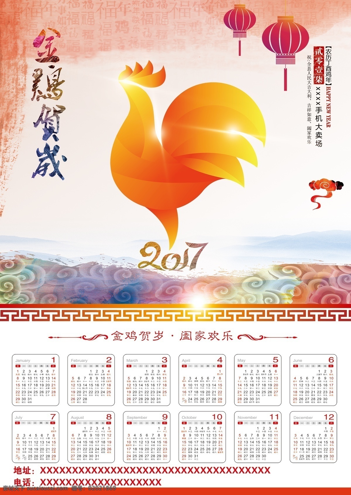 2017 年 年历 鸡年 2017年 金鸡贺岁 祝福