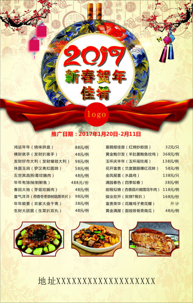 新春佳肴 中餐 特价 菜 展架 红色 中餐厅
