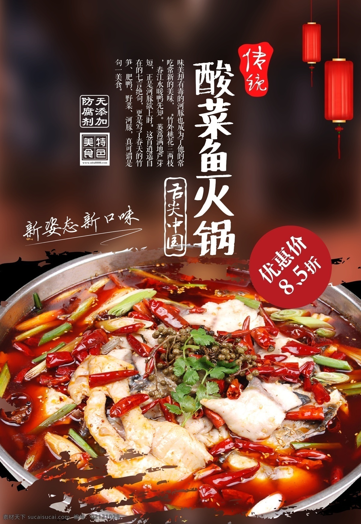 酸菜鱼火锅 酸菜鱼 老坛酸菜鱼 开胃酸菜鱼 招牌酸菜鱼 风味酸菜鱼 重庆酸菜鱼 水煮酸菜鱼 特色酸菜鱼 酸菜鱼海报 酸菜鱼封面 酸菜鱼包装 酸菜鱼设计 酸菜鱼素材 酸菜鱼图片 酸菜鱼展板 酸菜鱼挂图 酸菜鱼挂画 酸菜鱼彩页 酸菜鱼简介 酸菜鱼灯