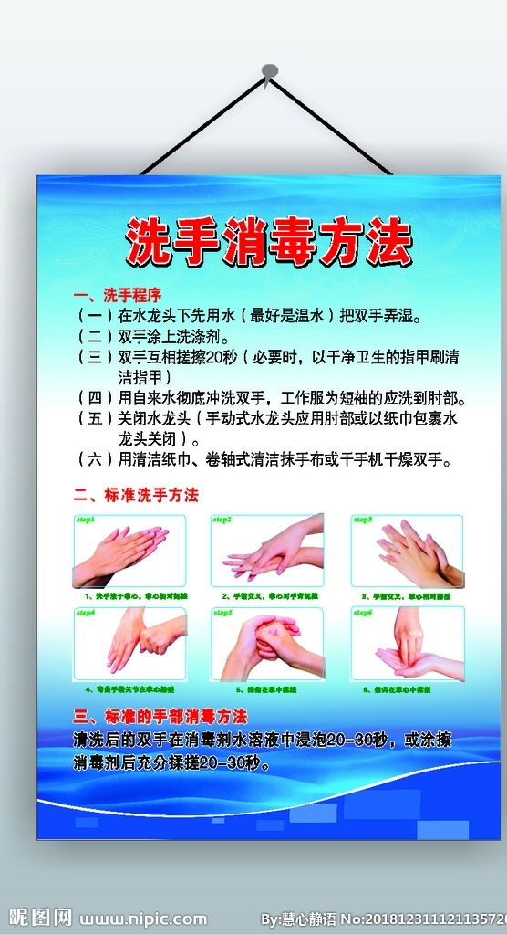 七步洗手法 洗手七步法 洗手法守则 洗手步骤 洗手步法 洗手流程图 洗手步骤海报 标准洗手方法 正确洗手程序 正确洗手方法 洗手 洁净 洁净双手 7步法贴画 洗手海报 科学洗手海报 温馨提示 洗手程序 文化墙 幼儿洗手海报 校园洗手法 医院洗手法