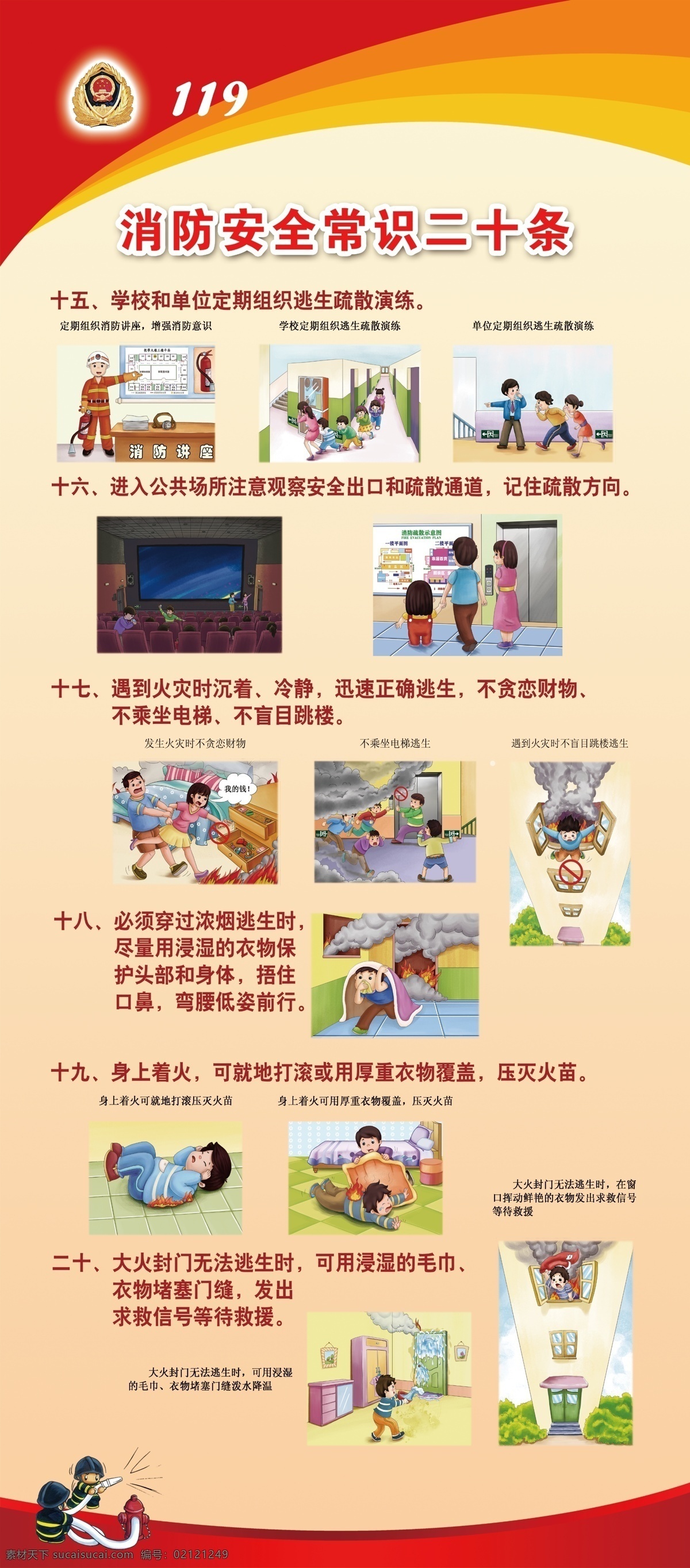 消防展架 消防海报 消防易拉宝 图说消防 火灾逃生口诀 消防宣传 提高消防意识 强化消防安全 消防安全教育 消防知识普及 消防安全海报 关注消防 人人有责 预防火灾 消防安全知识 消防知识宣传 消防漫画 消防知识 消防意识 消防日 中国消防 展板模板