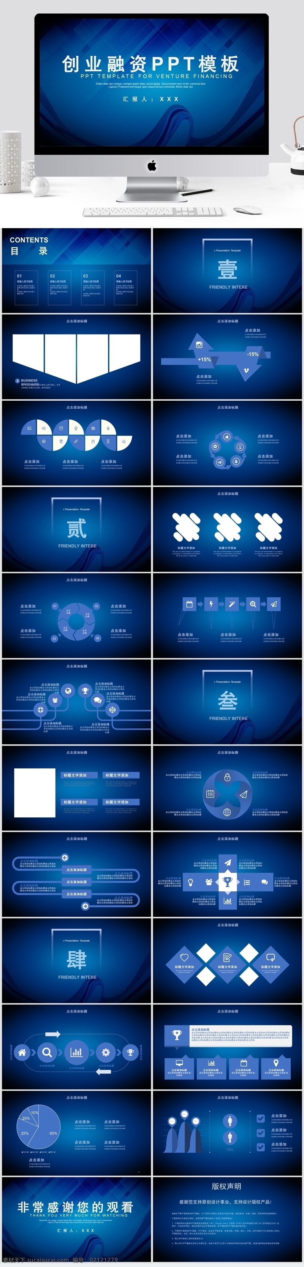 创业融资 商业 计划书 模板 创意ppt 工作 汇报 年终 总结 报告ppt ppt模板 策划ppt 项目部ppt 通用ppt 商务风 商业计划书