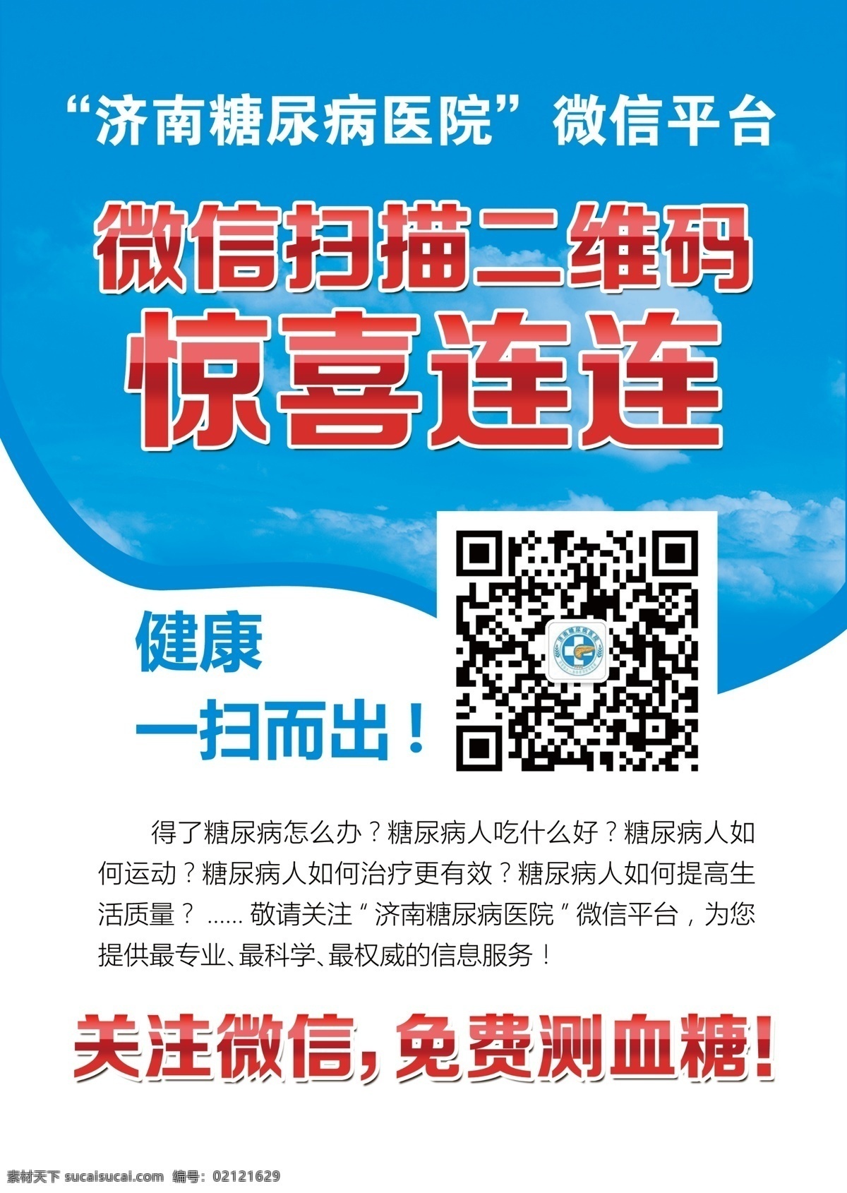 扫 二维码 微 信 平台 扫一扫 微信平台 医院二维码 宣传单 海报 dm单 分层