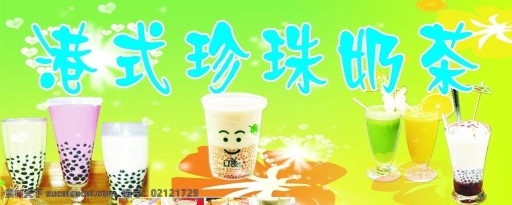 港式奶茶 珍珠奶茶 果汁 矢量图库 矢量