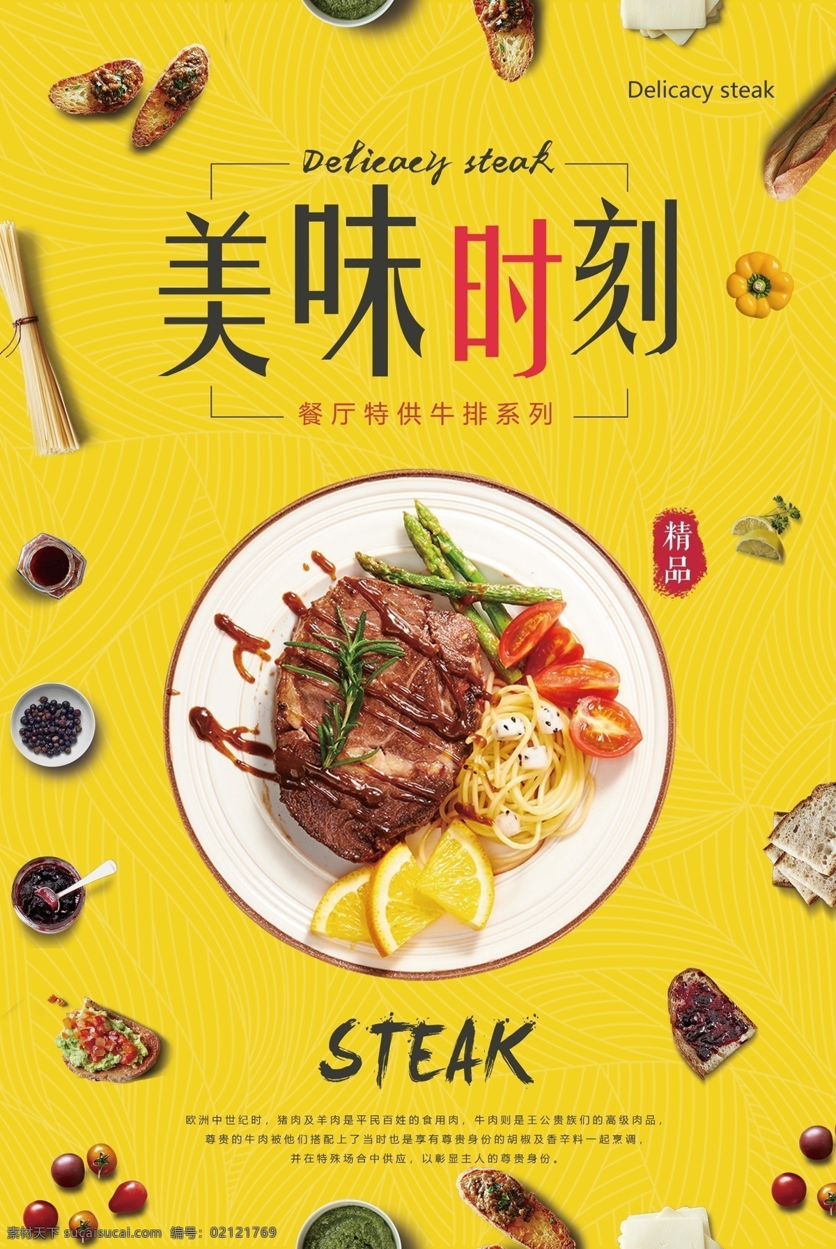 美味 时刻 牛排 西餐厅 促销 海报 美食 海鲜 烧烤 黄色 火锅 铁板牛肉海报 黑椒牛肉 黑椒牛柳 铁板牛肉 铁板牛肉展板 牛肉 铁板牛肉菜单 铁板鱿鱼 铁板烧 红烧牛肉 黑椒牛扒 拉面 免费 食物海报 海鲜拉面 牛排海报 美味牛排 西餐厅牛排 美味海报 牛排西餐厅